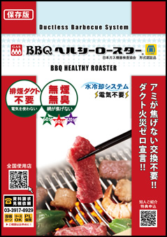 BBQヘルシーロースター早分かり8Pガイド